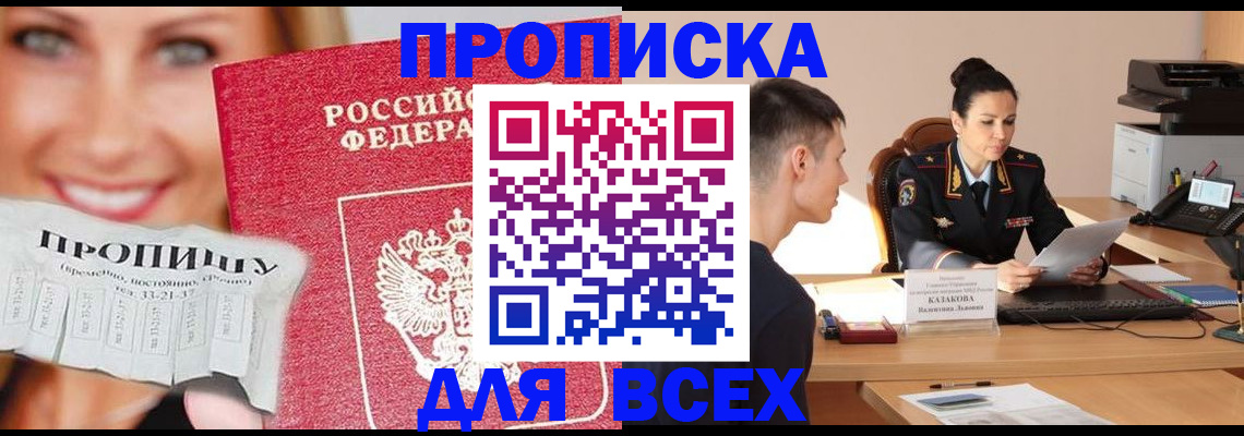 прописка 2025 в Чистополье